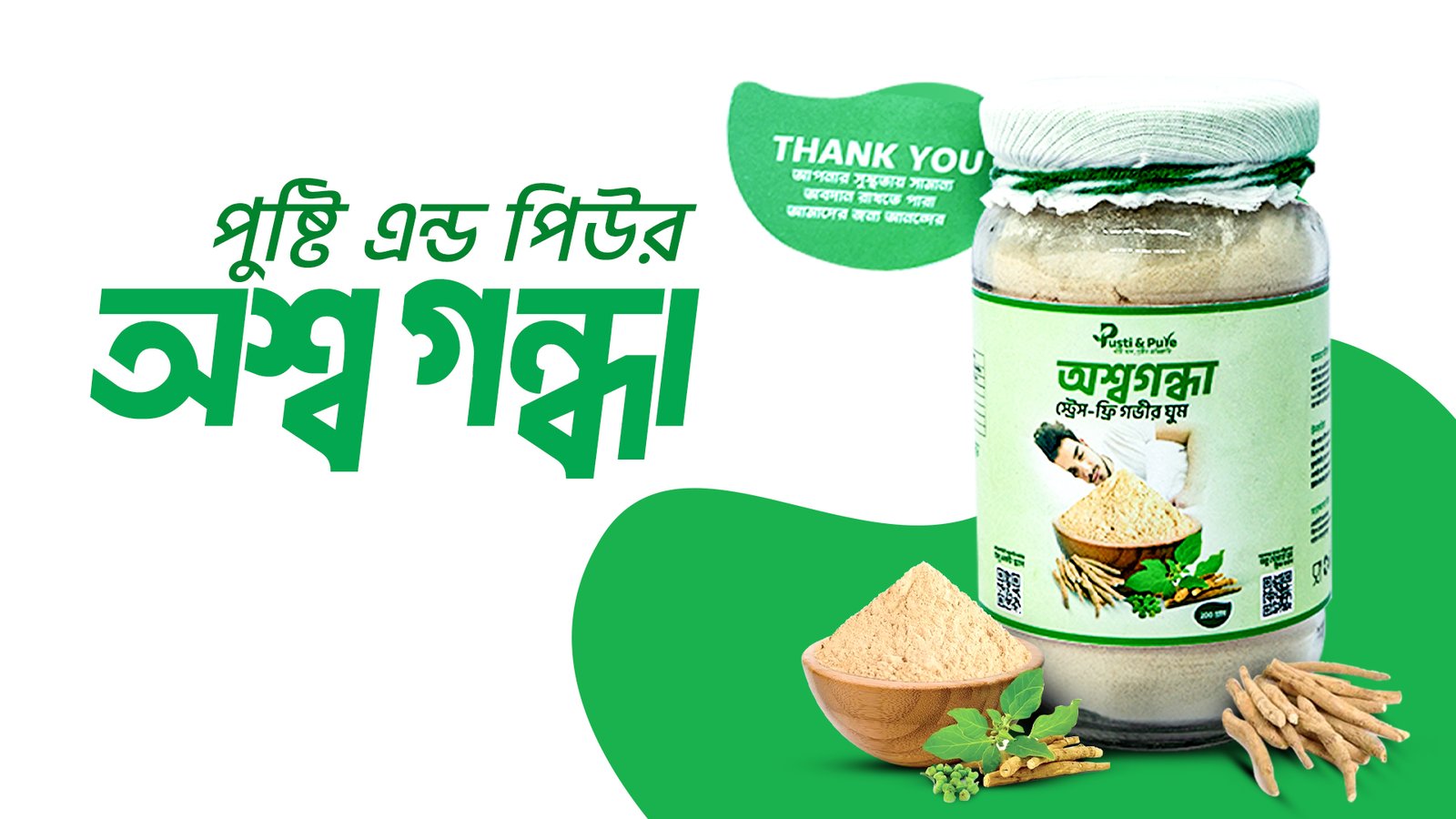 স্ট্রেস, ডিপ্রেশন এবং অনিদ্রা থেকে মুক্তির ১০টি কার্যকরী উপায়: অশ্বগন্ধা