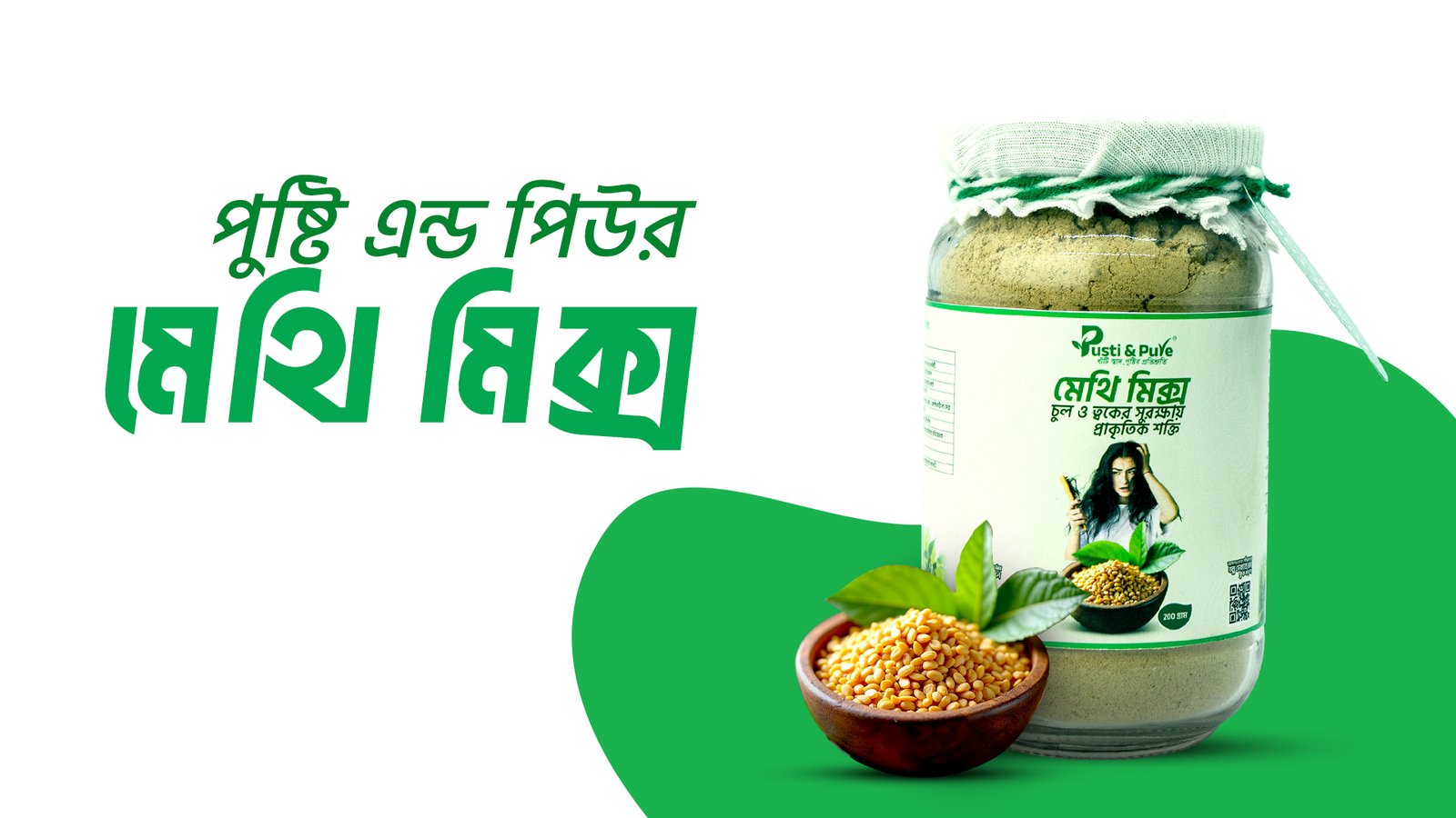 মেথি পাউডার