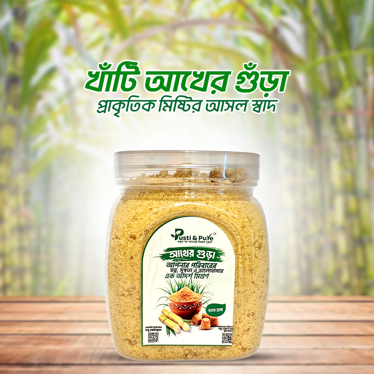 আখের গুড়ের গুঁড়া (Organic Jaggery Powder)