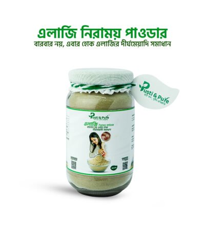 এলার্জি নিরাময় পাউডার (Allergy Healing Powder