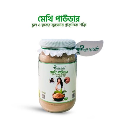 মেথি পাউডার (Fenugreek powder)
