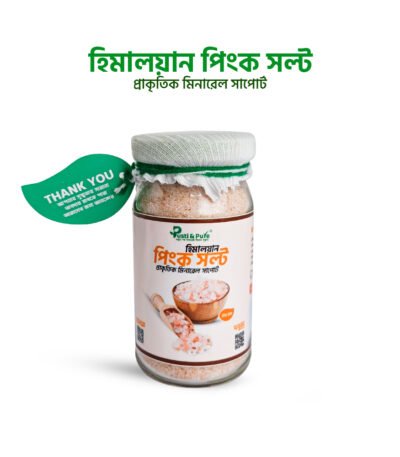 হিমালয়ান পিংক সল্ট (Himalayan Pink Salt)