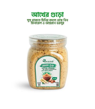 আখের গুড়ের গুঁড়া (Organic Jaggery Powder)