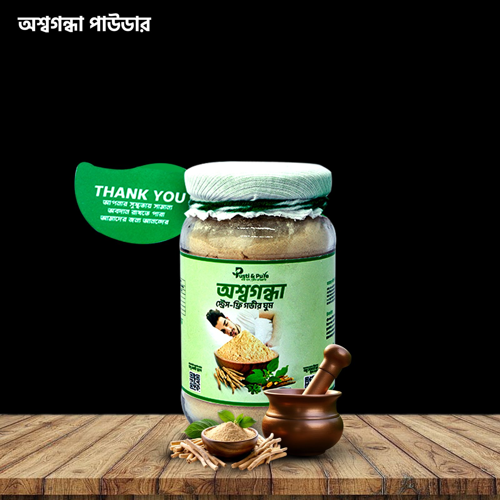 অশ্বগন্ধা পাউডার