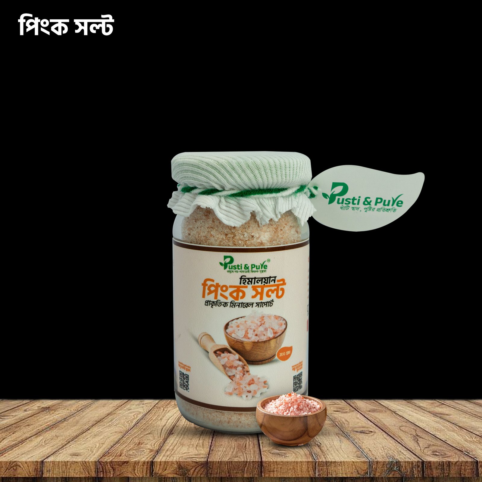 হিমালয়ান পিংক সল্ট