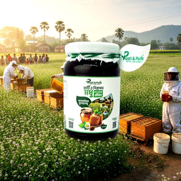 কালোজিরা ফুলের মধু (Blackseed Flower Honey 250gm)